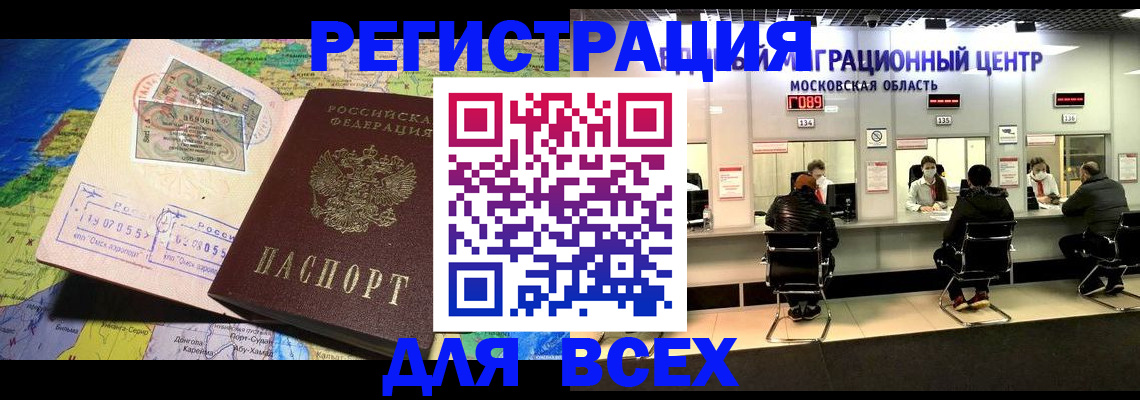 временная регистрация 2025 в Волгореченске