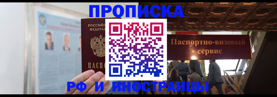 временная регистрация в Волгореченске